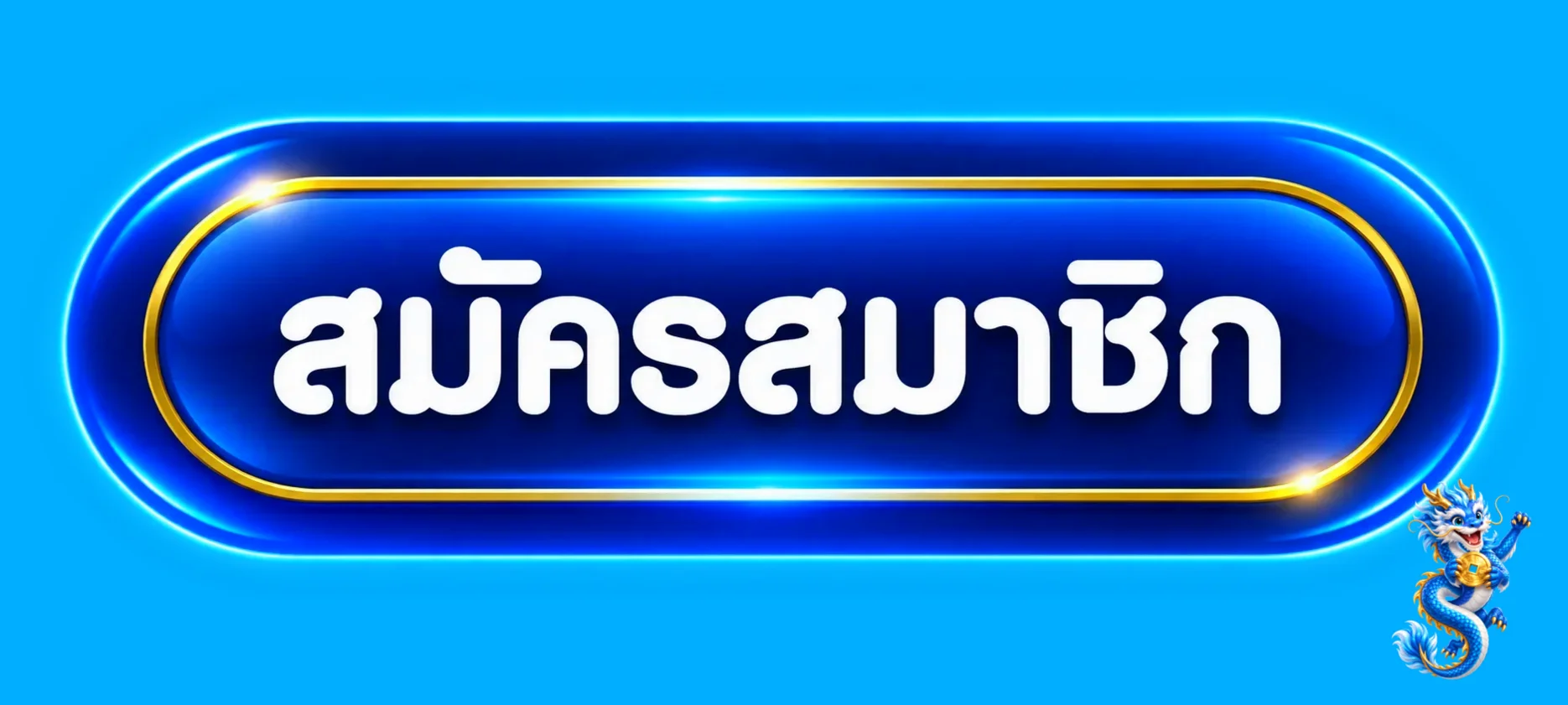 HYP999 เข้าสู่ระบบและสมัครสมาชิกผ่านเว็บหลัก